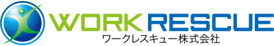 ワークレスキュー 株式会社